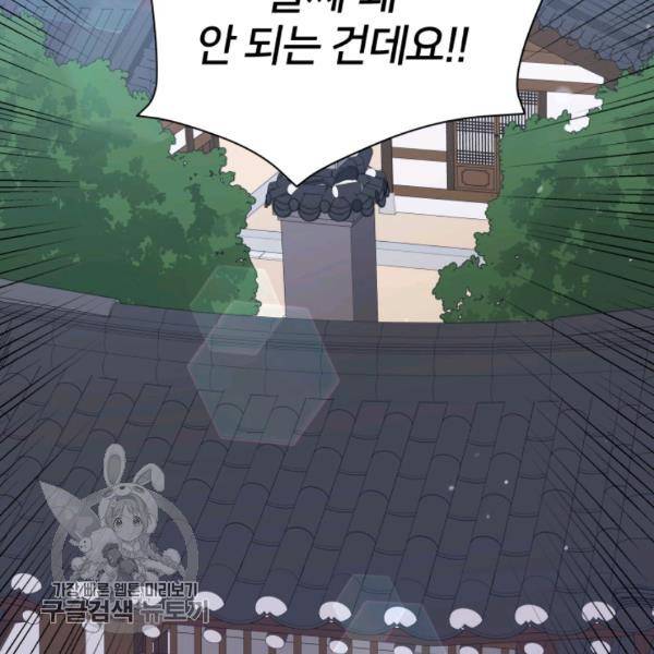 후궁계약 98화 16