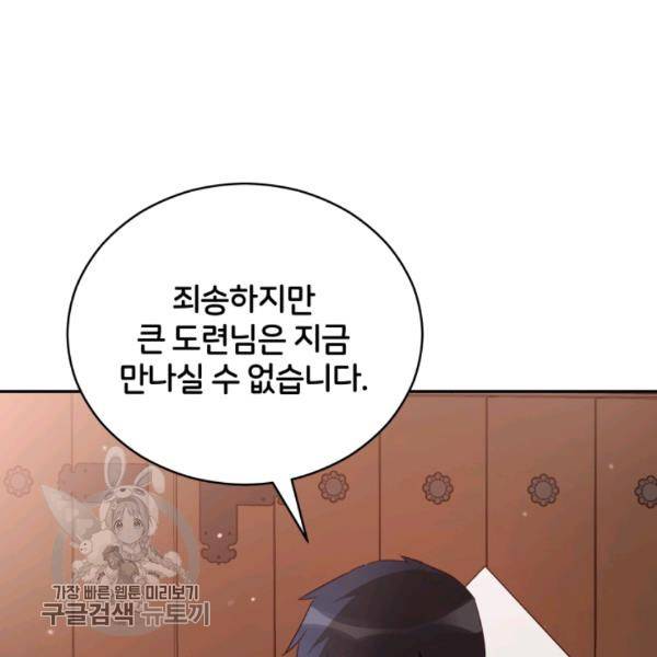 후궁계약 98화 18