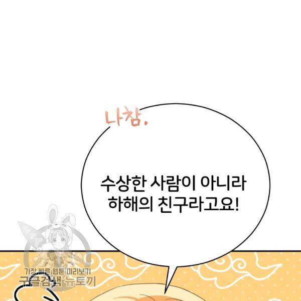 후궁계약 98화 21