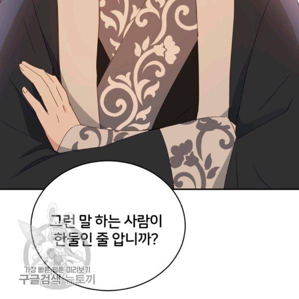후궁계약 98화 23