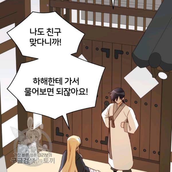 후궁계약 98화 26
