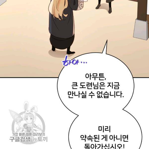 후궁계약 98화 27