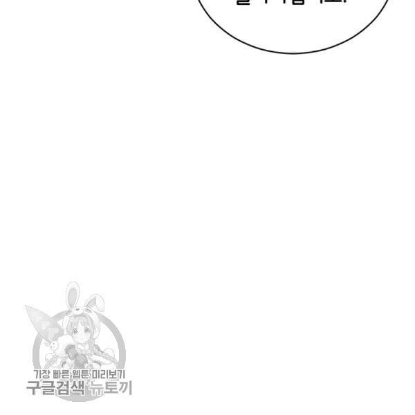 후궁계약 98화 28