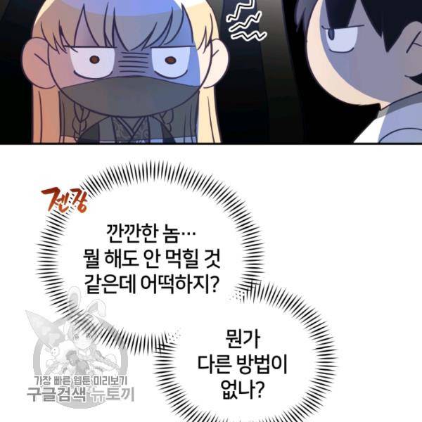 후궁계약 98화 30