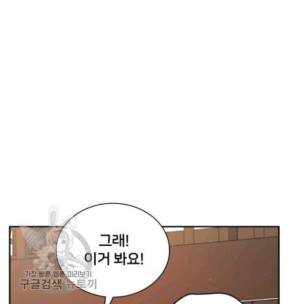 후궁계약 98화 32