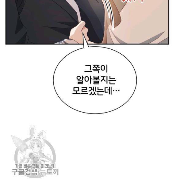 후궁계약 98화 34