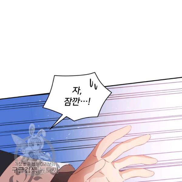 후궁계약 98화 40