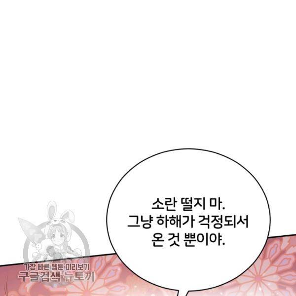 후궁계약 98화 42