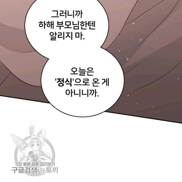 후궁계약 98화 45