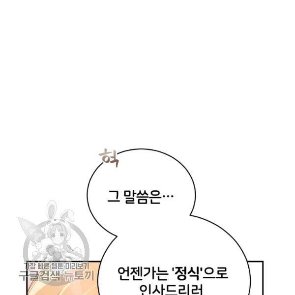 후궁계약 98화 46