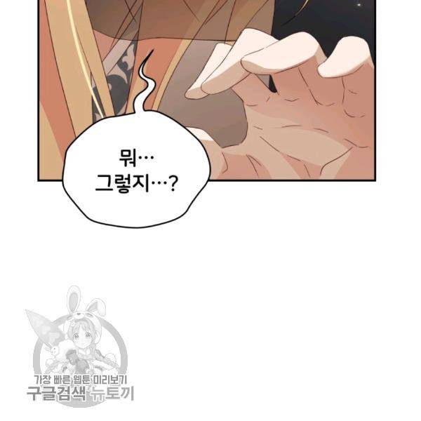 후궁계약 98화 48
