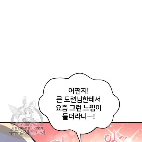 후궁계약 98화 49