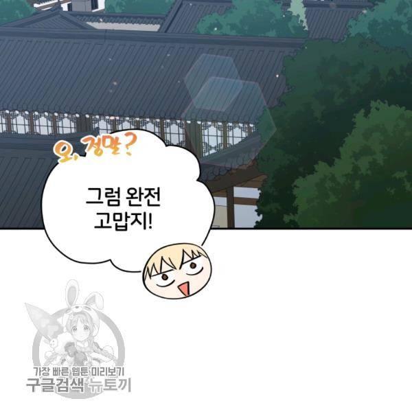 후궁계약 98화 53