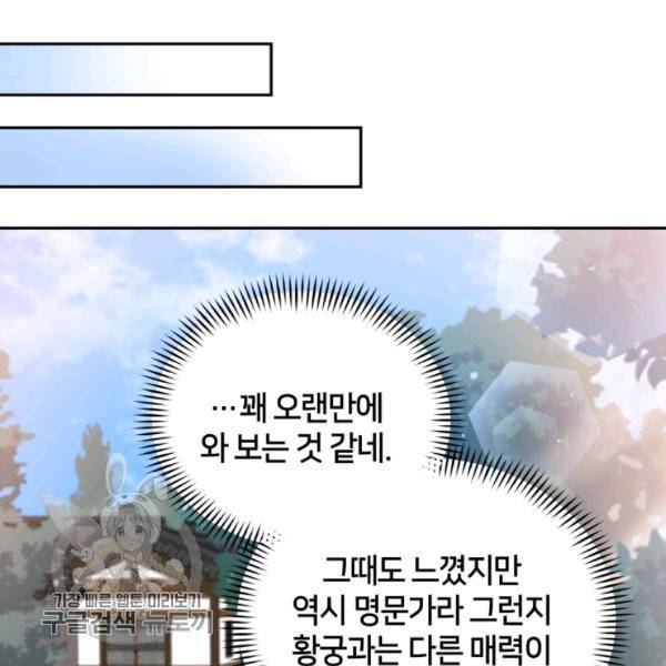 후궁계약 98화 55