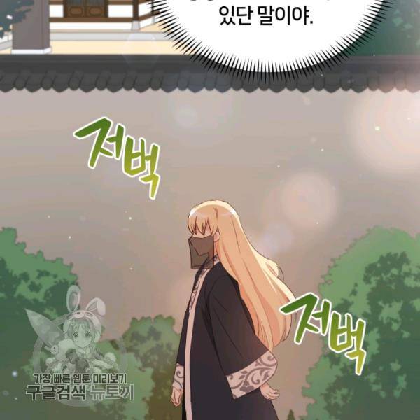 후궁계약 98화 56