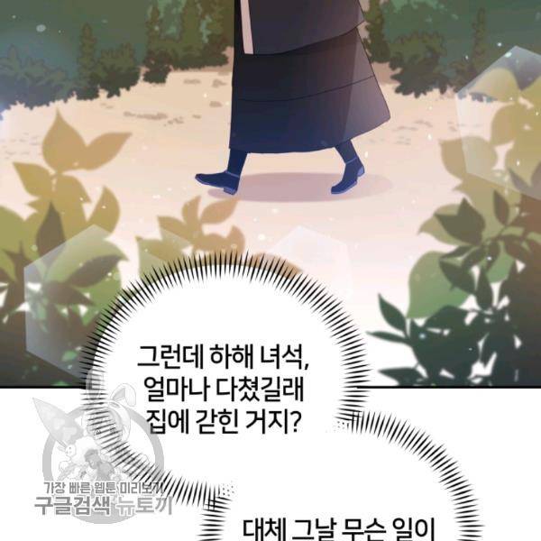 후궁계약 98화 57