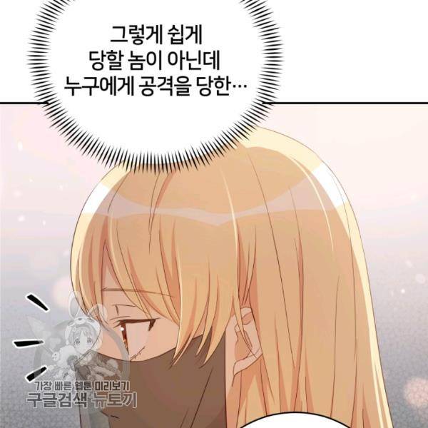 후궁계약 98화 59