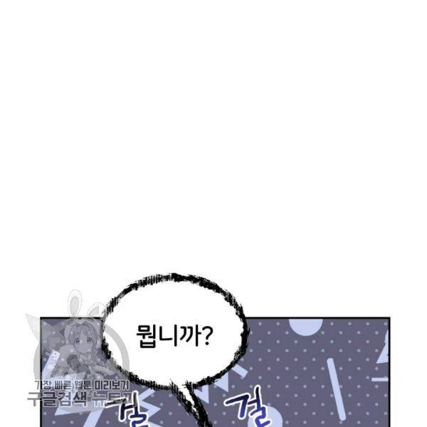 후궁계약 98화 67