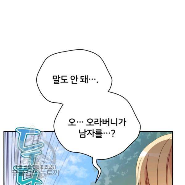 후궁계약 98화 70