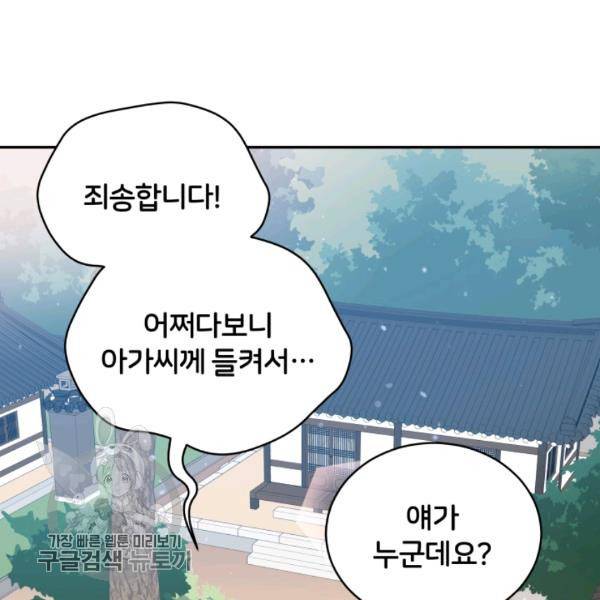 후궁계약 98화 73