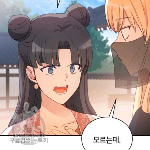 후궁계약 98화 76