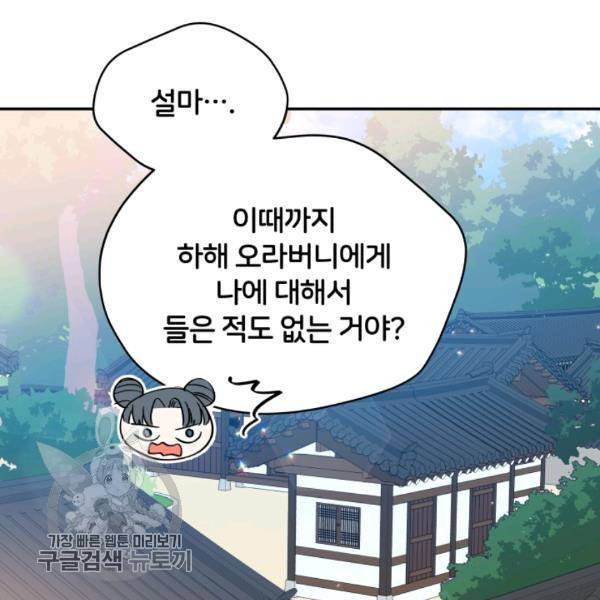 후궁계약 98화 78