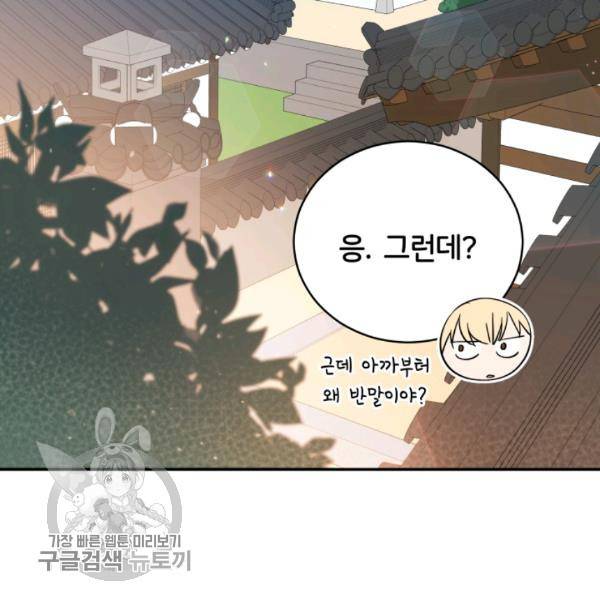 후궁계약 98화 79