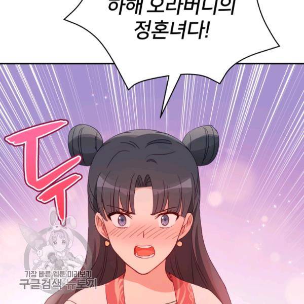 후궁계약 98화 81