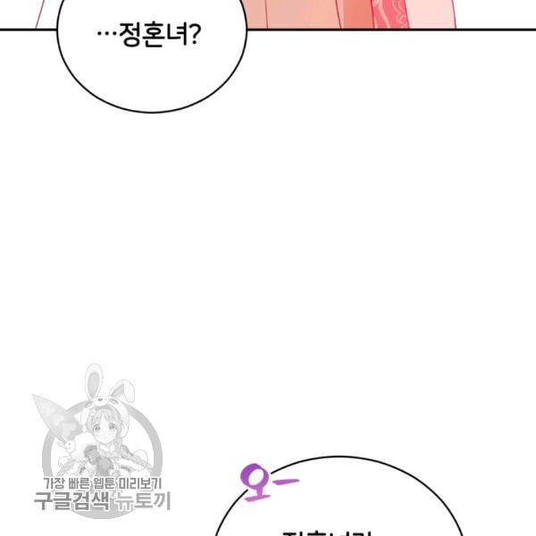 후궁계약 98화 83
