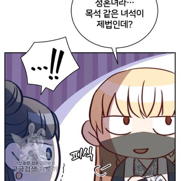 후궁계약 98화 84