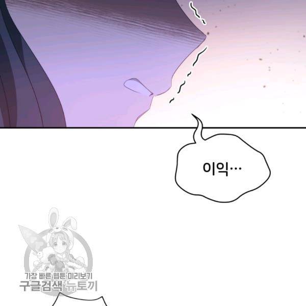 후궁계약 98화 86