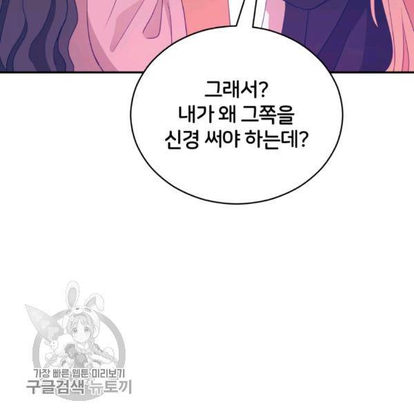 후궁계약 98화 89