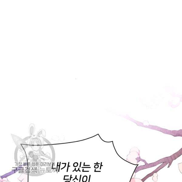 후궁계약 98화 90