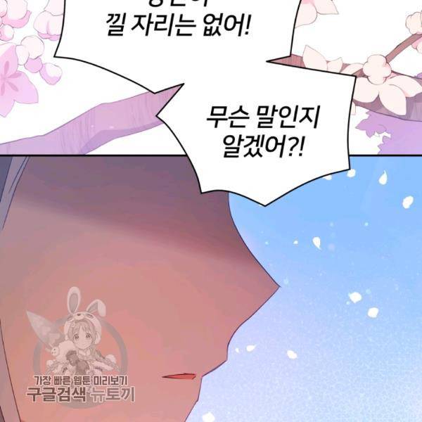 후궁계약 98화 91