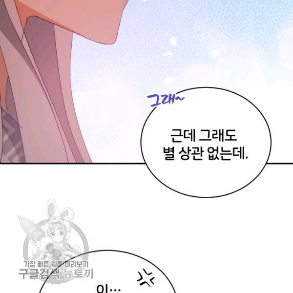 후궁계약 98화 92