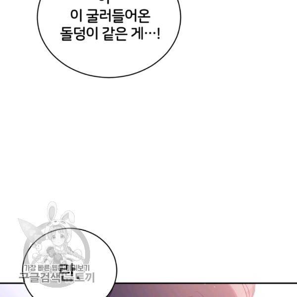 후궁계약 98화 93