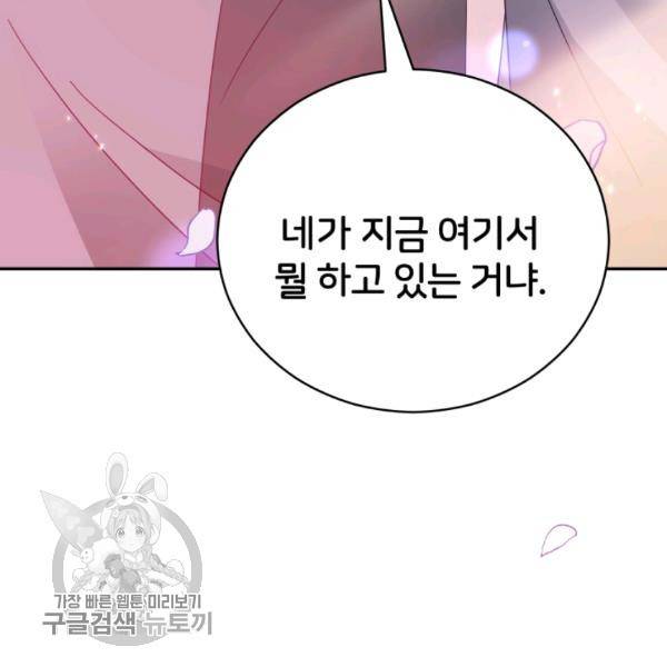 후궁계약 98화 98