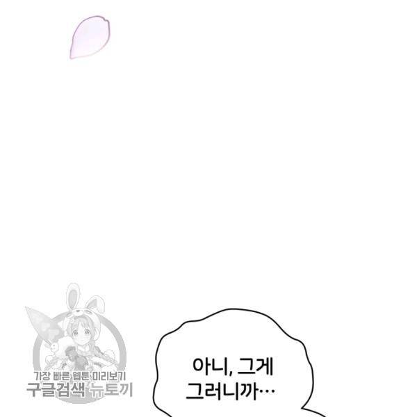 후궁계약 98화 99