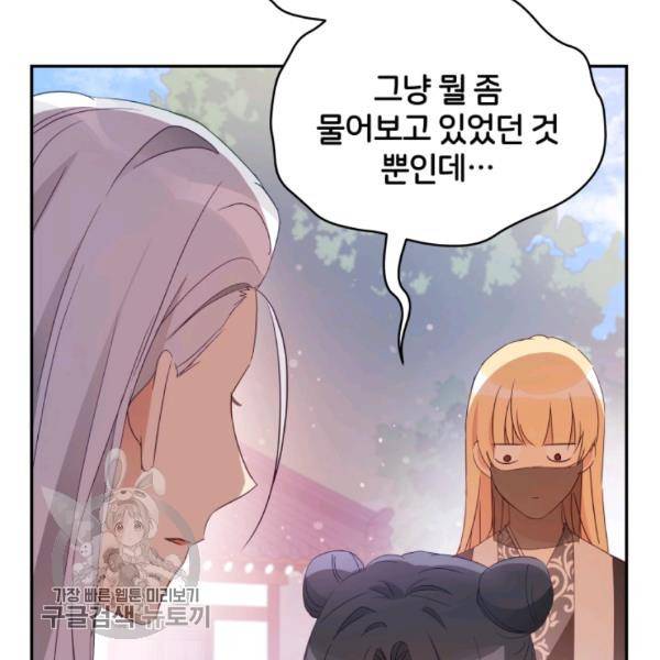 후궁계약 98화 100
