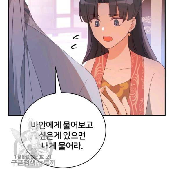 후궁계약 98화 101