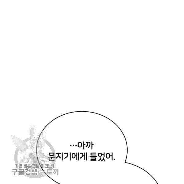 후궁계약 98화 102