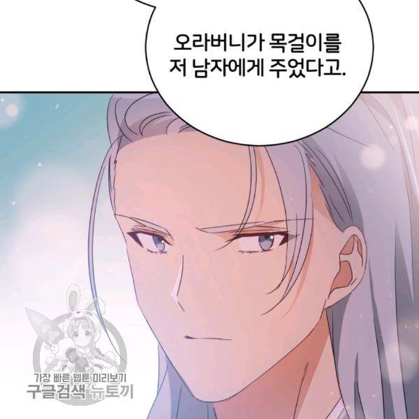 후궁계약 98화 103