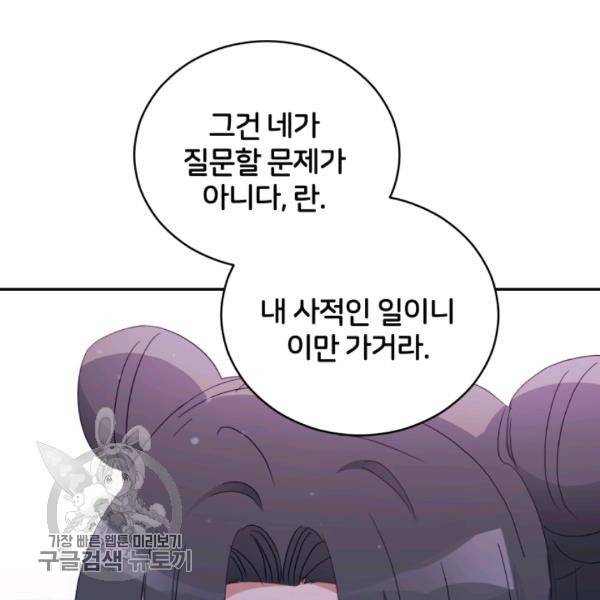 후궁계약 98화 108