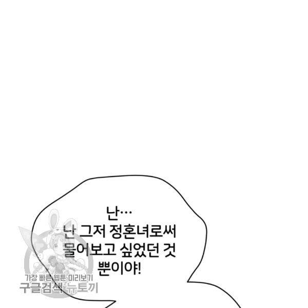 후궁계약 98화 110