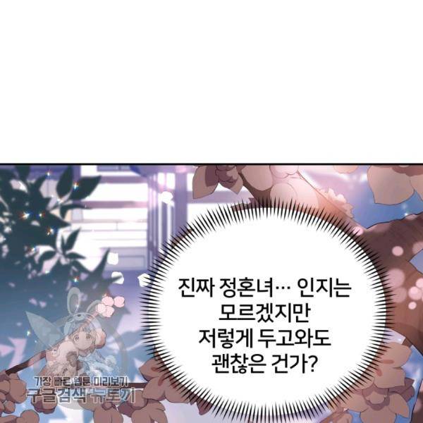 후궁계약 98화 118