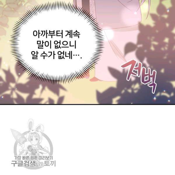 후궁계약 98화 120