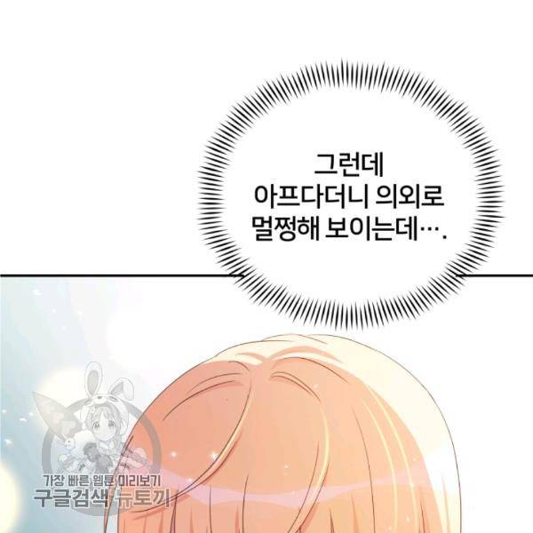 후궁계약 98화 121