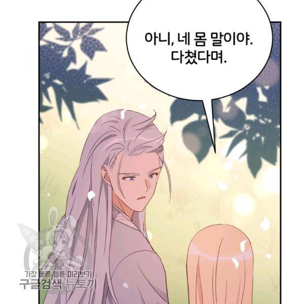 후궁계약 98화 126