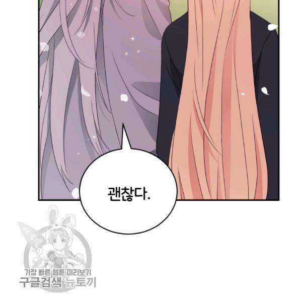 후궁계약 98화 127