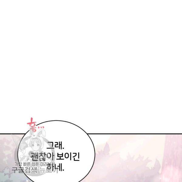 후궁계약 98화 128